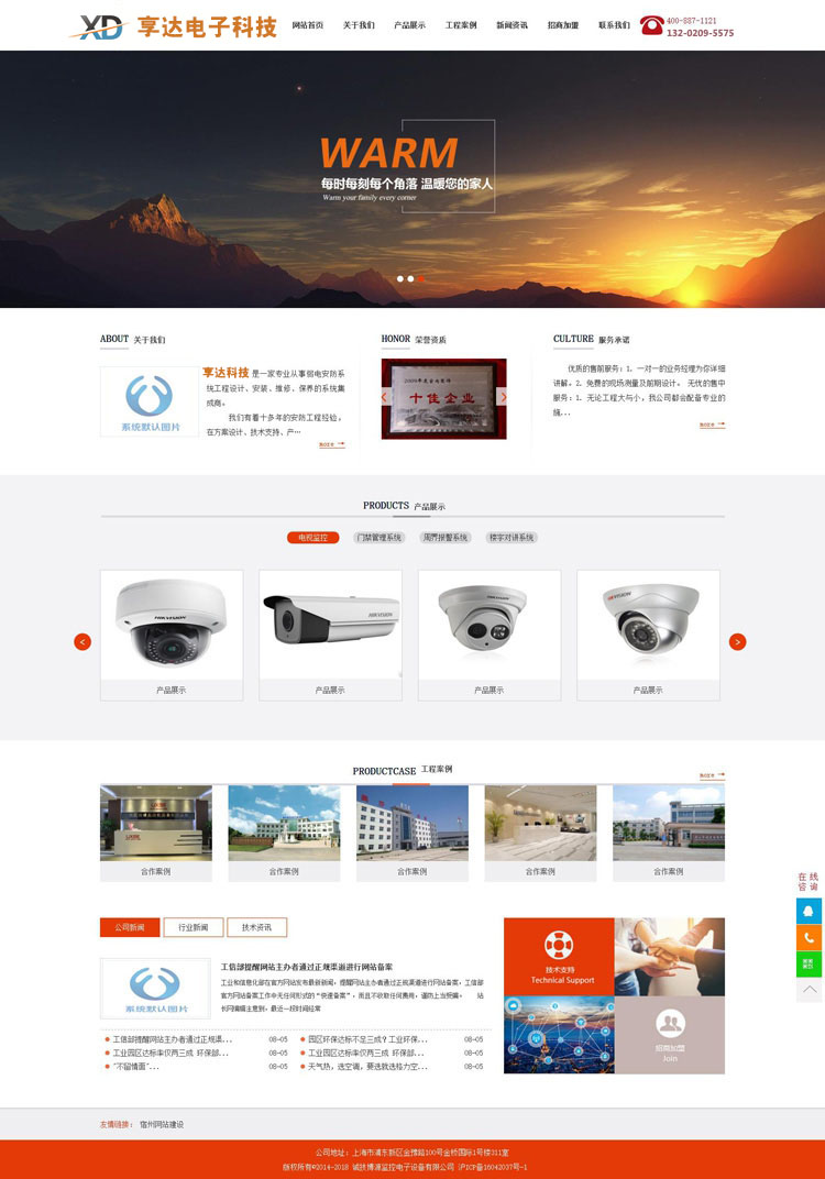 吉林电子产品企业网站设计 | 安防监控设备企业网站制作