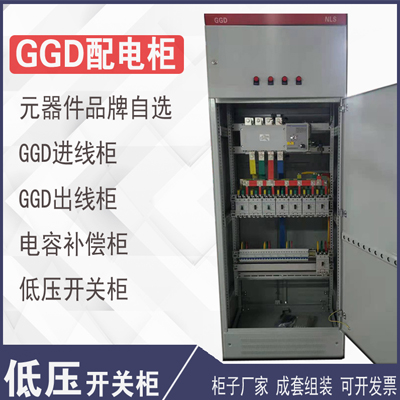 低压进出线计量柜 无功补偿电容变频成套设备GGD开关控制抽屉柜体