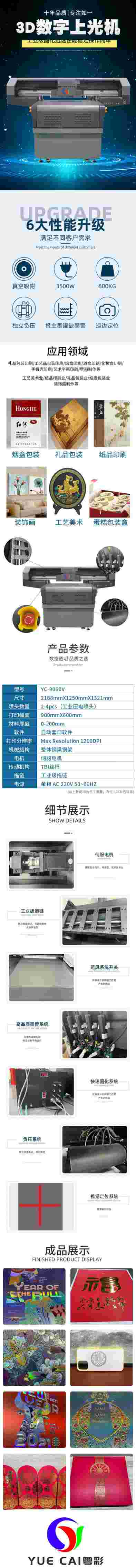供应深圳粤彩 3D数字上光机YC-9060V数码增效印后增效