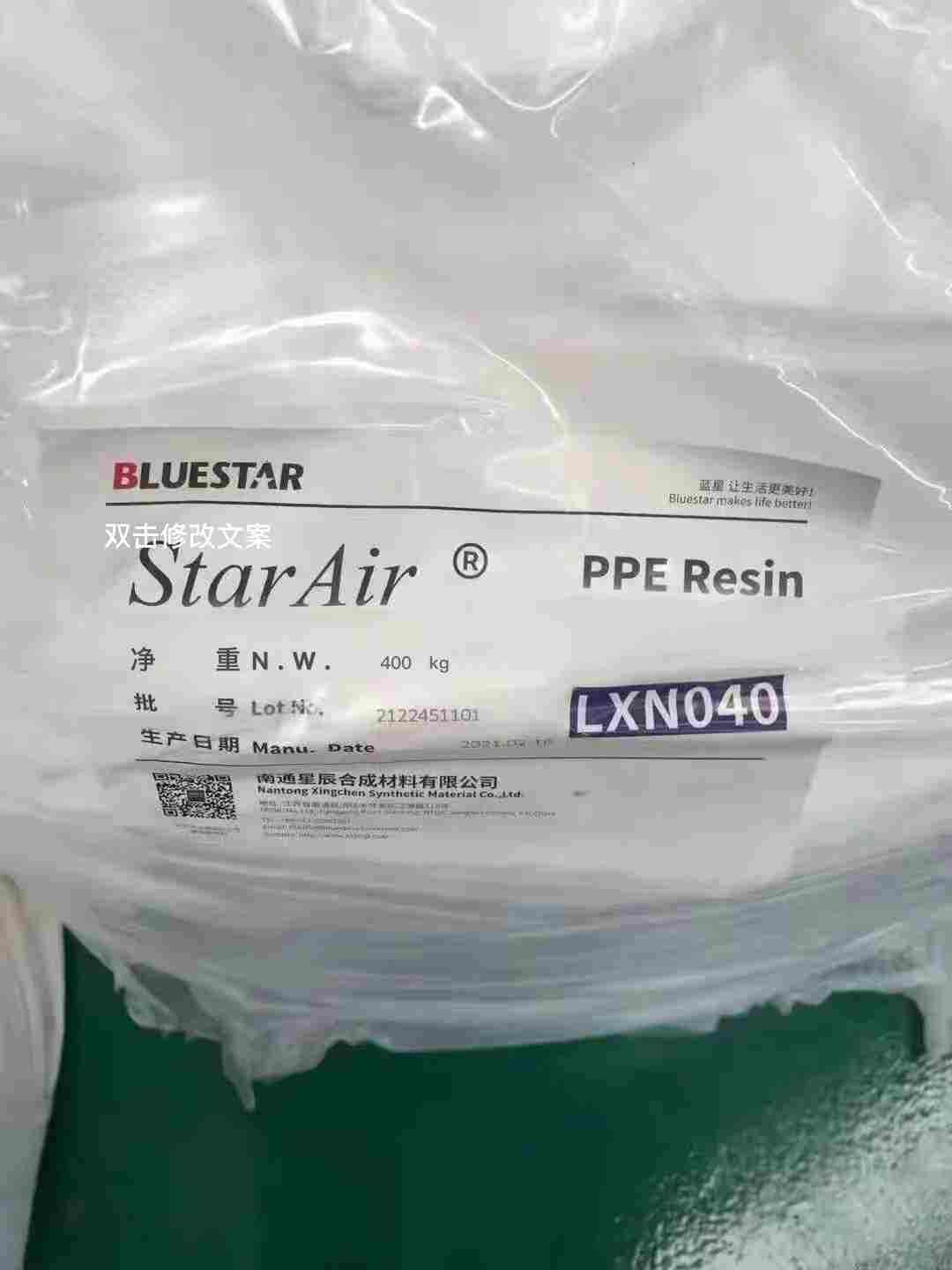 蓝星PPE粉 LXR040 低粘度  改性 LXR045 聚苯醚粉