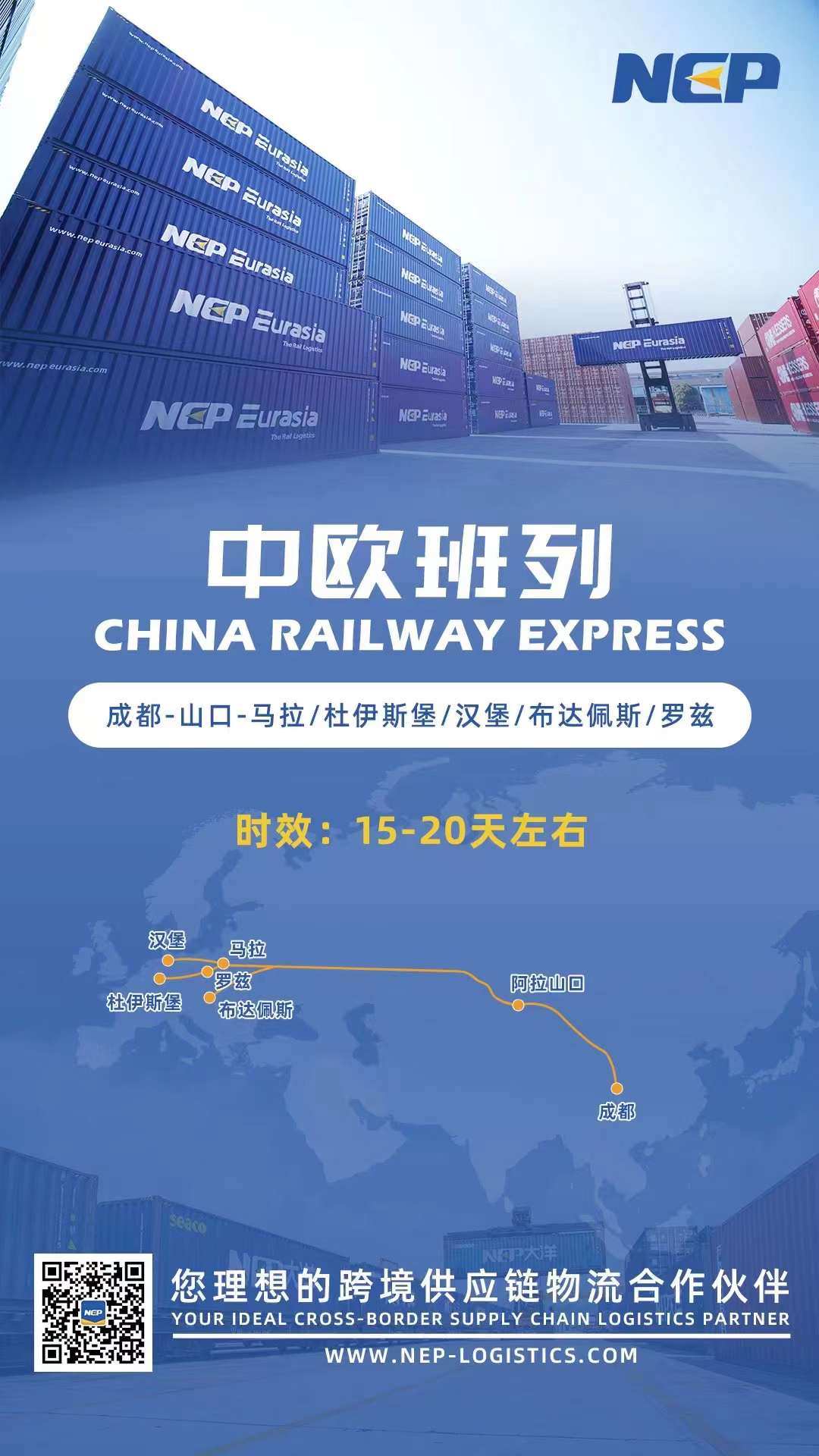 中欧班列,中俄中亚铁路运输,集装箱运输,集装箱拼箱