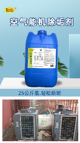 YT521空气能剂除垢剂产地直供量大价优