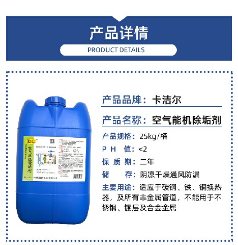 YT521空气能剂除垢剂产地直供量大价优